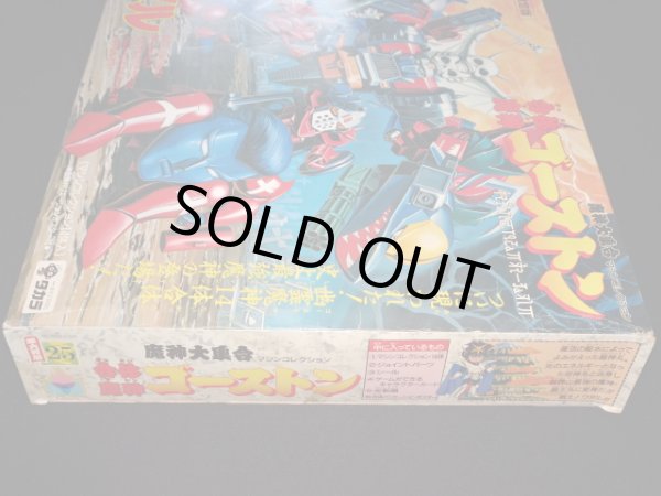 画像4: 合体魔神ゴーストン・魔神英雄伝ワタル（未使用/未組立品）