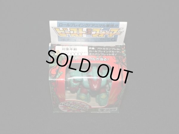 画像5: ボードッグ NO.21（武器・カード付）「ビーストフォーマー」