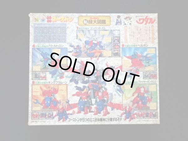 画像6: 合体魔神ゴーストン・魔神英雄伝ワタル（未使用/未組立品）