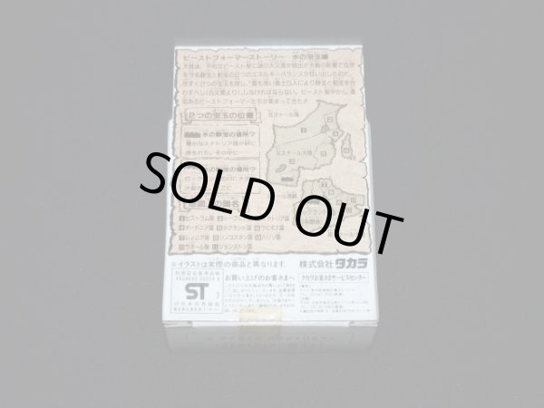 画像6: クラブヒット NO.28（武器・カード付）「ビーストフォーマー」