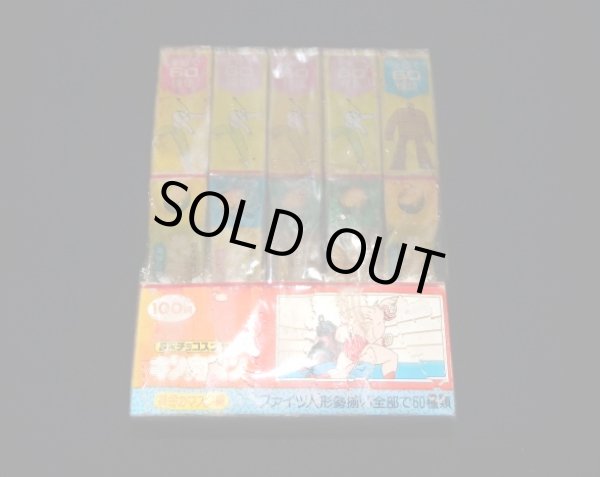 画像9: キン肉マンファイツ・黄金のマスク編（未開封10個入り）「森永チョコスナック」