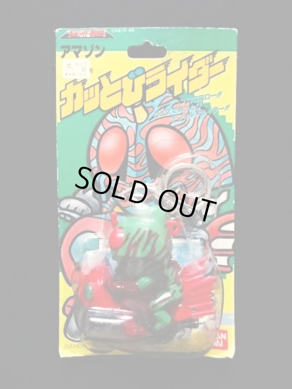 画像1: 仮面ライダーアマゾン・ブリスター版（カッとびライダー）
