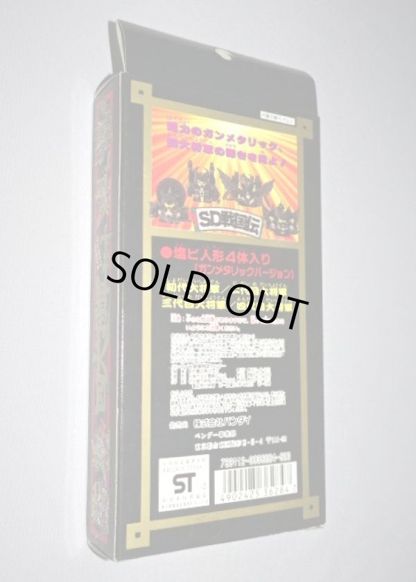 画像11: 四大将軍セット・ガンメタリックバージョン（未切り）