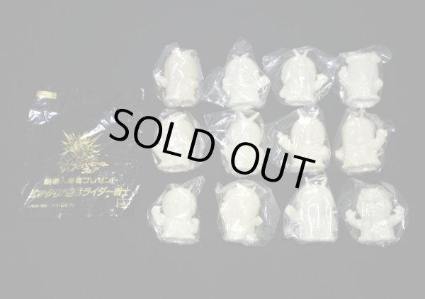 画像2: ビックリ！光るライダー戦士・12種セット（蓄光指人形）「未使用」