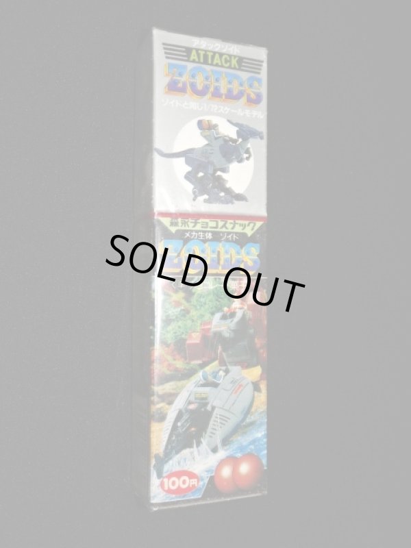 画像2: ZOIDS アタックゾイド・森永チョコスナック（未開封）