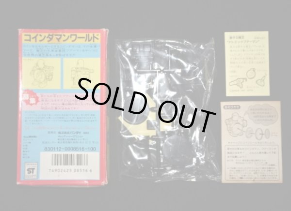 画像3: コインダマン・スコッチポンド（未組立）