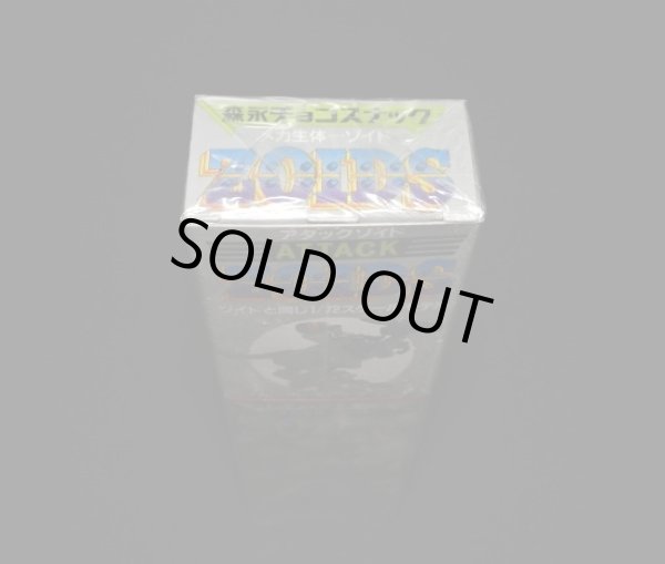 画像5: ZOIDS アタックゾイド・森永チョコスナック（未開封）