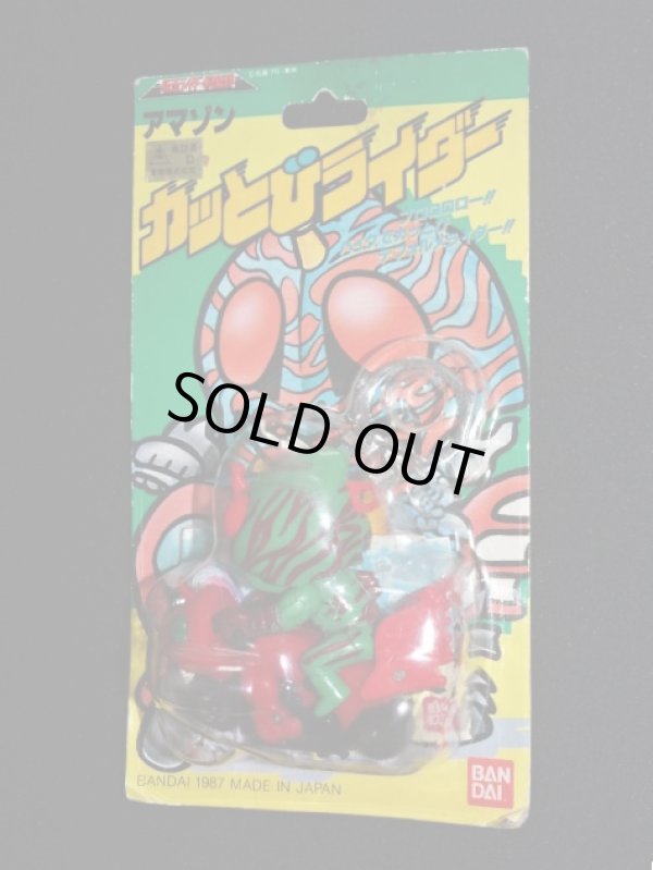 画像3: 仮面ライダーアマゾン・ブリスター版（カッとびライダー）