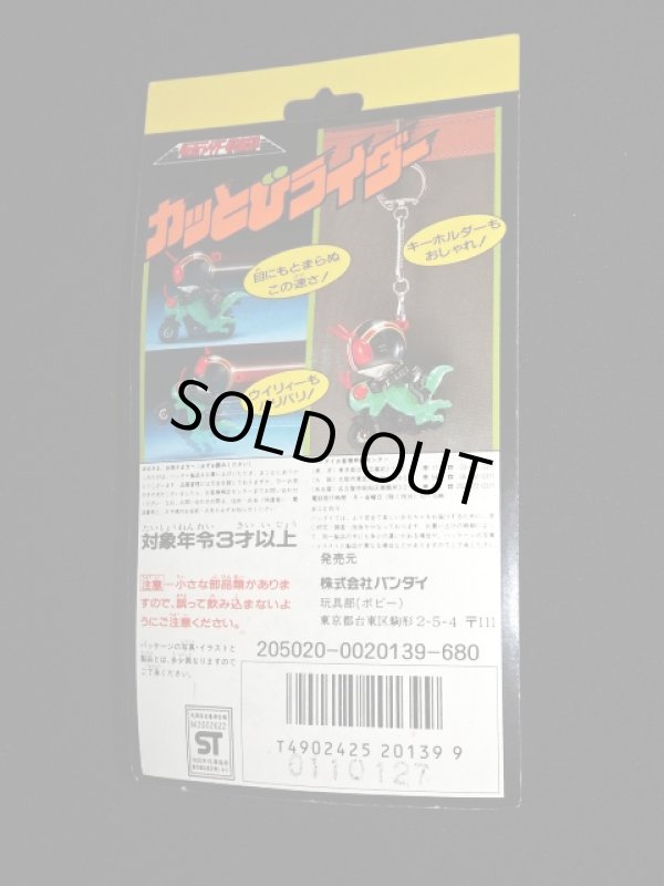 画像6: 仮面ライダーBLACK・ブリスター版（カッとびライダー）