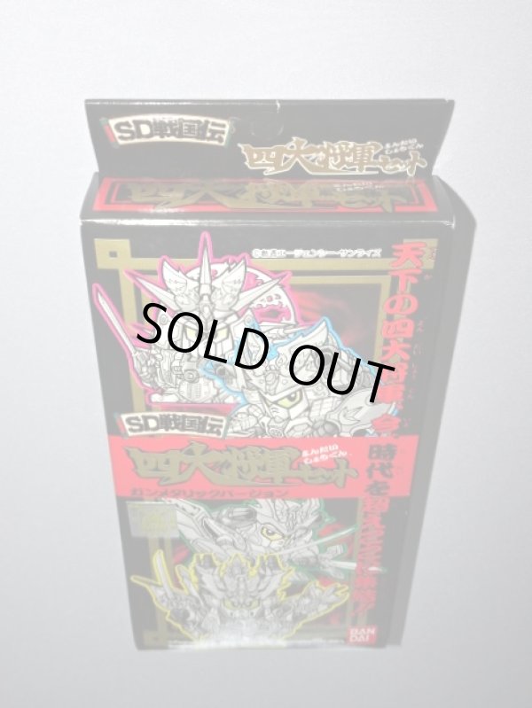 画像9: 四大将軍セット・ガンメタリックバージョン（未切り）