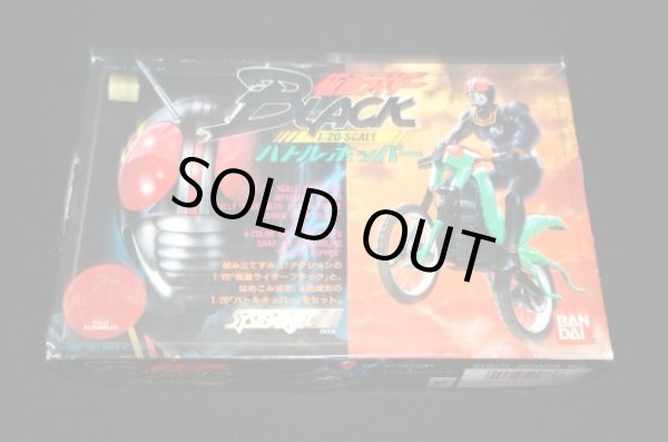 画像2: 仮面ライダーBLACK・バトルホッパー（未組立）