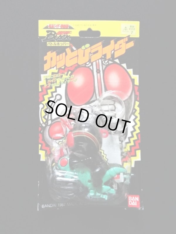 画像1: 仮面ライダーBLACK・ブリスター版（カッとびライダー）