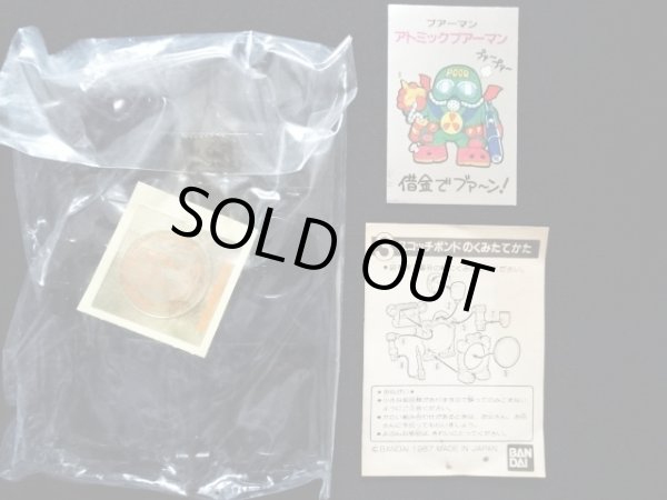 画像5: コインダマン・スコッチポンド（未組立）