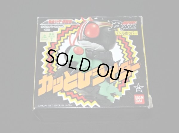 画像2: 仮面ライダーBLACK・バトルホッパー（カッとびライダー）