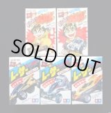 画像: レーサーミニ四駆/ダッシュ四駆郎・ロッテチョコレート5種セット（未開封）
