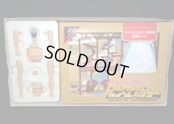 画像6: フルアクション セイント ジェミニ・聖闘士星矢プラモデル（未使用/未組立）