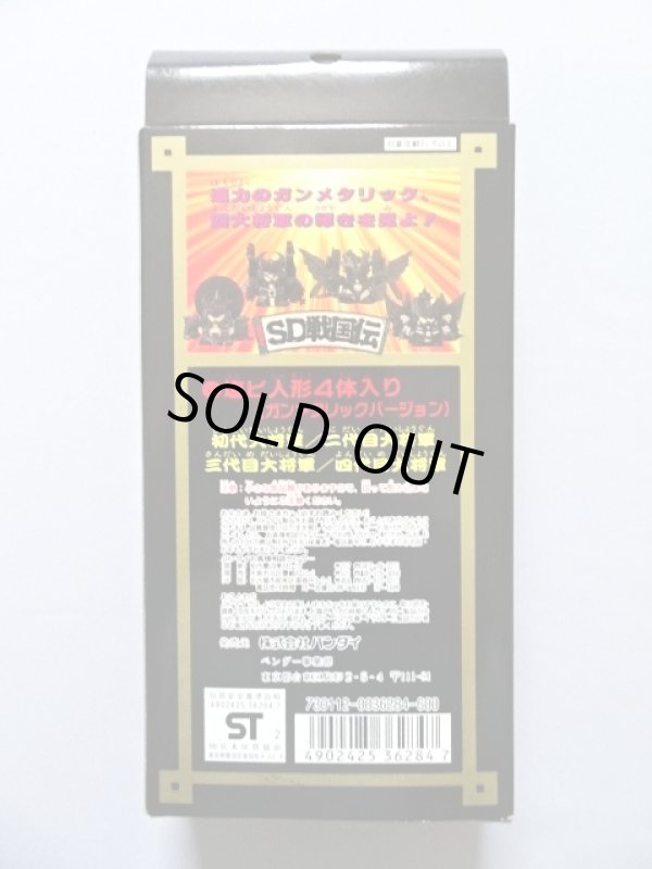 画像10: 四大将軍セット・ガンメタリックバージョン（未切り）