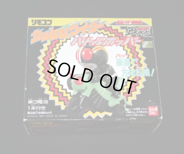 画像2: リモコン 仮面ライダーBLACK（カッとびライダー）