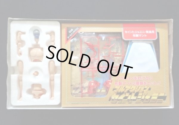 画像4: フルアクション セイント ジェミニ・聖闘士星矢プラモデル（未使用/未組立）