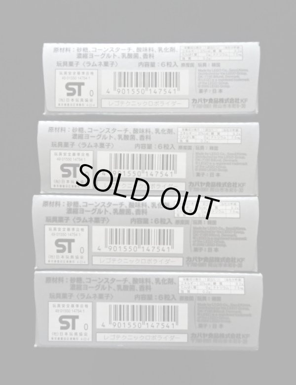 画像5: LEGO TECHNIC・全4種セット（未開封/カバヤ食玩）