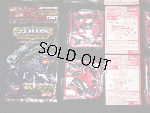 画像5: ゾイド バトルカードゲーム・帝国軍16種セット（未開封）