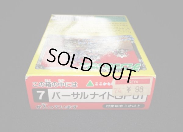 画像2: バーサルナイトGP01・チェンジガンダム（未開封）