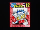 画像: 博多ラーメン TC12（未開封）