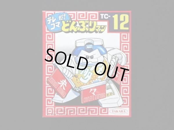 画像1: 博多ラーメン TC12（未開封）