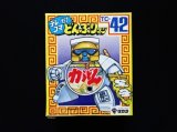 画像: 力うどん TC-42（未開封）