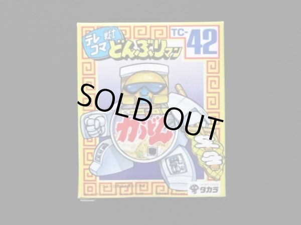 画像1: 力うどん TC-42（未開封）