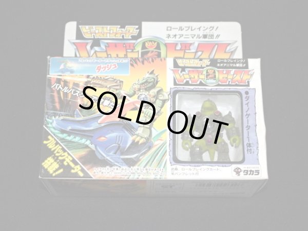 画像2: バトルバズソー・ダイノゲーター（未開封）