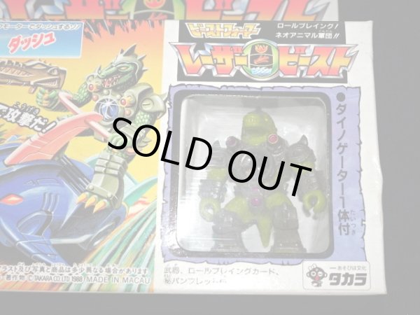 画像3: バトルバズソー・ダイノゲーター（未開封）