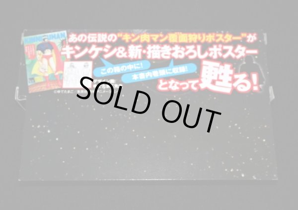 画像12: キン消し 特典非売品系セット（未開封）