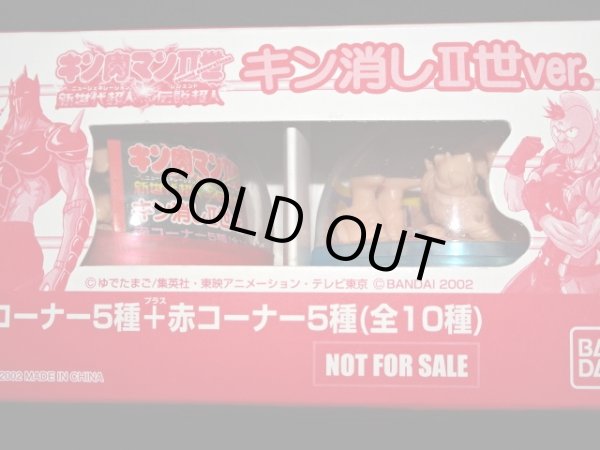 画像3: キン消し 特典非売品系セット（未開封）