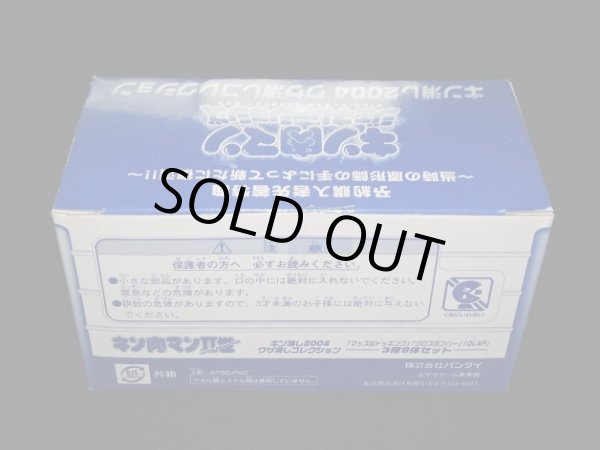 画像8: キン消し 特典非売品系セット（未開封）