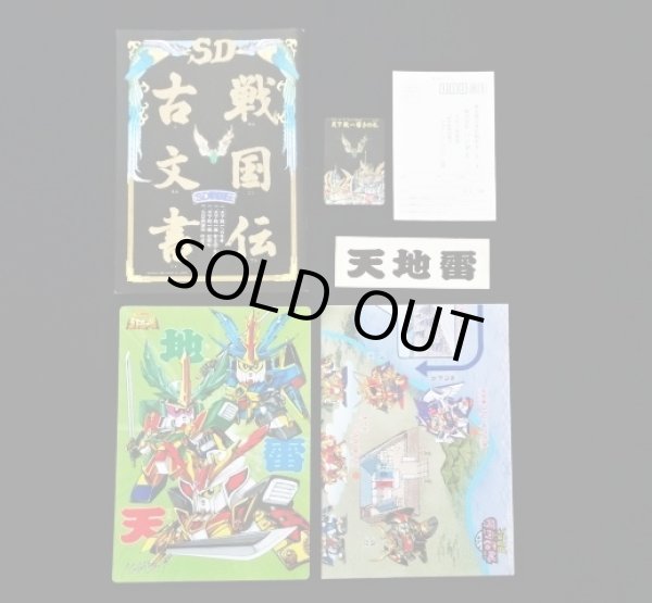 画像4: 天下統一編 導きの巻（SD戦国伝）