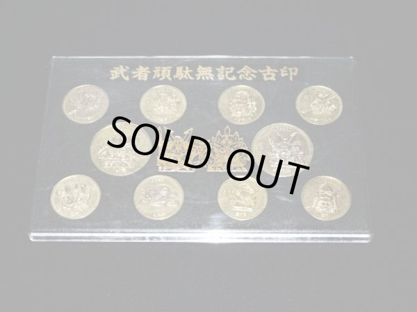 画像3: 武者頑駄無記念古印（1990/yutaka）