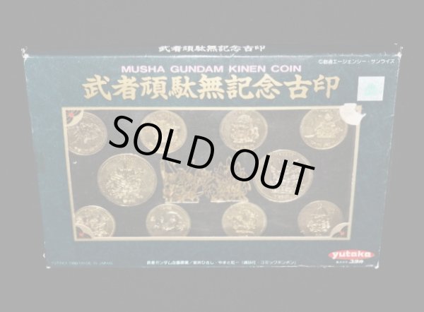 画像2: 武者頑駄無記念古印（1990/yutaka）