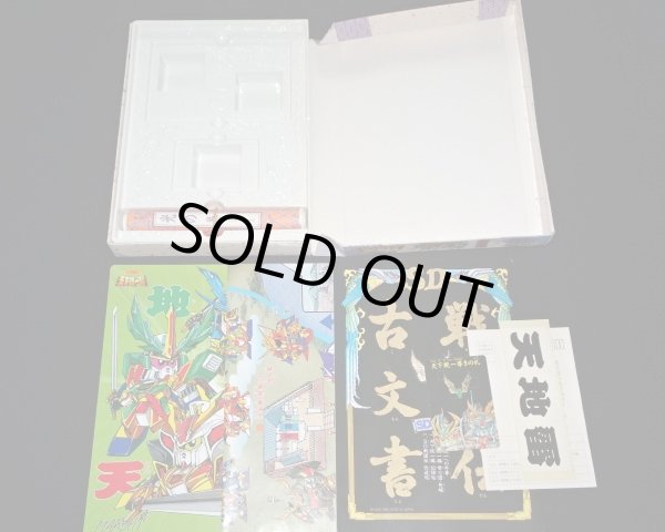 画像3: 天下統一編 導きの巻（SD戦国伝）