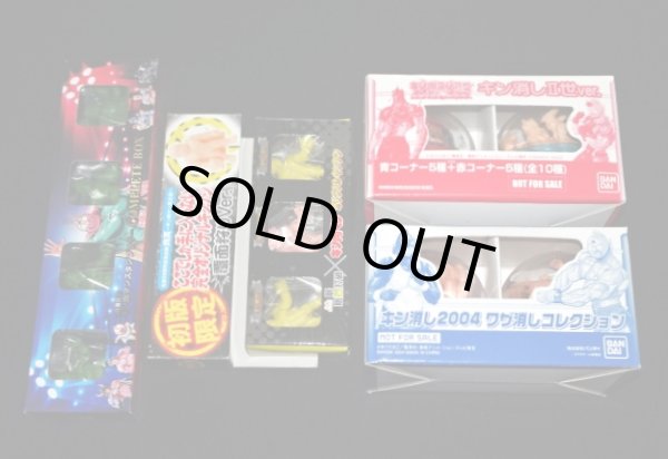 画像1: キン消し 特典非売品系セット（未開封）