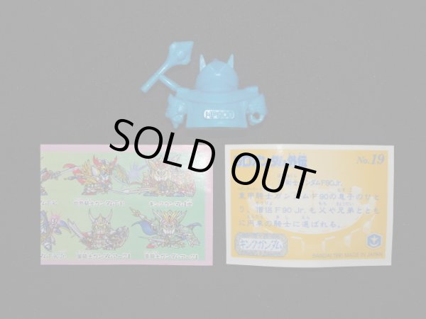 画像4: 法術士ガンダムF90jr.（青）