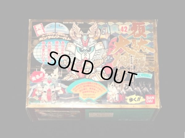 画像12: 頑駄無大将軍 NO.42「未組立」