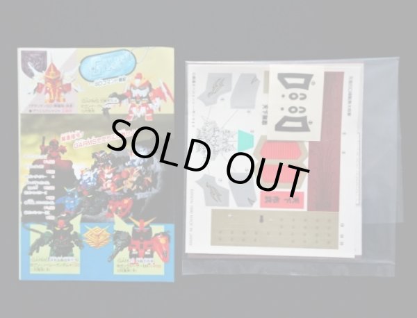 画像11: 頑駄無大将軍 NO.42「未組立」