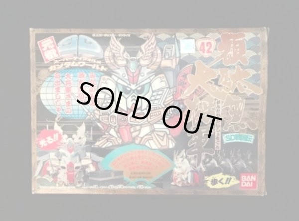 画像1: 頑駄無大将軍 NO.42「未組立」