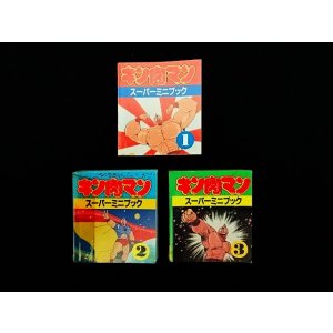 画像: キン肉マン スーパーミニブック1〜3