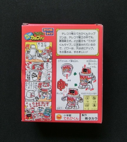 画像: テレコマ戦士・抽プレ品てれびくん