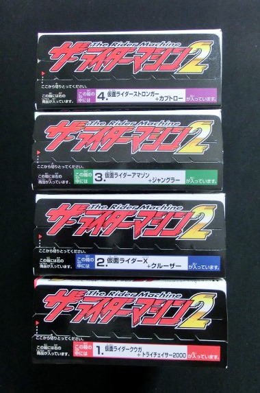 画像: ザ・ライダーマシン2・全種セット（未開封品）