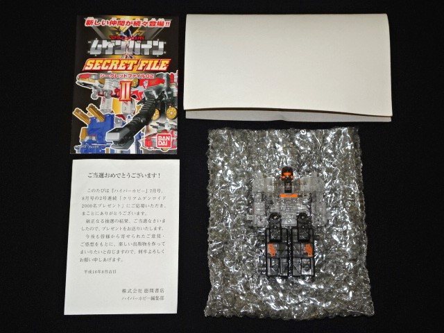 画像1: マシンロボ ムゲンバイン クリアムゲンロイド（当選通知書付き）