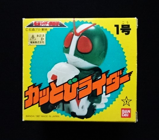 画像1: 仮面ライダー1号（カッとびライダー）