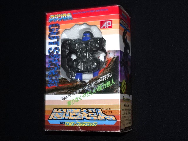 画像8: ガッツロック R-3（マシンロボ/岩石超人）